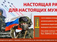 Ульяновцев приглашают на контрактную службу