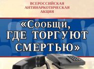 В Ульяновске работает «горячая линия» по вопросам незаконного оборота наркотиков