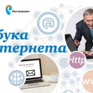 «Видеообщение в интернете» – новый обучающий модуль программы «Ростелекома» и Пенсионного фонда Росс