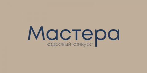 В Ульяновске ищут таланты в сфере гостеприимства
