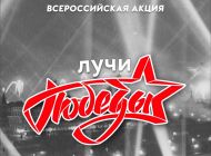 Всероссийская акция «Лучи победы» пройдёт 24 июня в Ульяновске