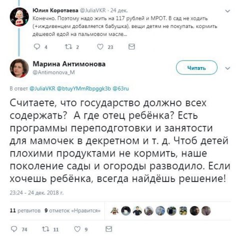 Министр Марина Антимонова: "Считаете, что государство должно всех содержать?"
