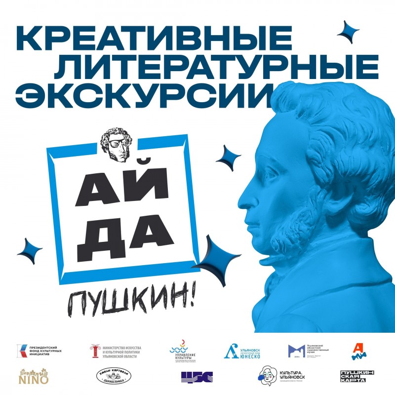 Ульяновцев приглашают на литературную экскурсию