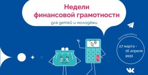 Ульяновцев приглашают на уроки финансовой грамотности