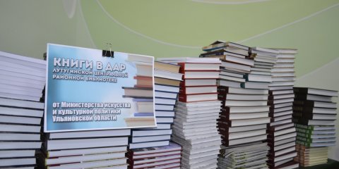 Ульяновцы могут передать книги для жителей Донбасса