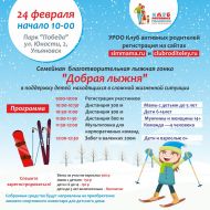 В Ульяновске пройдет семейный лыжный забег