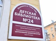 В Ульяновске откроется обновленная библиотека №24