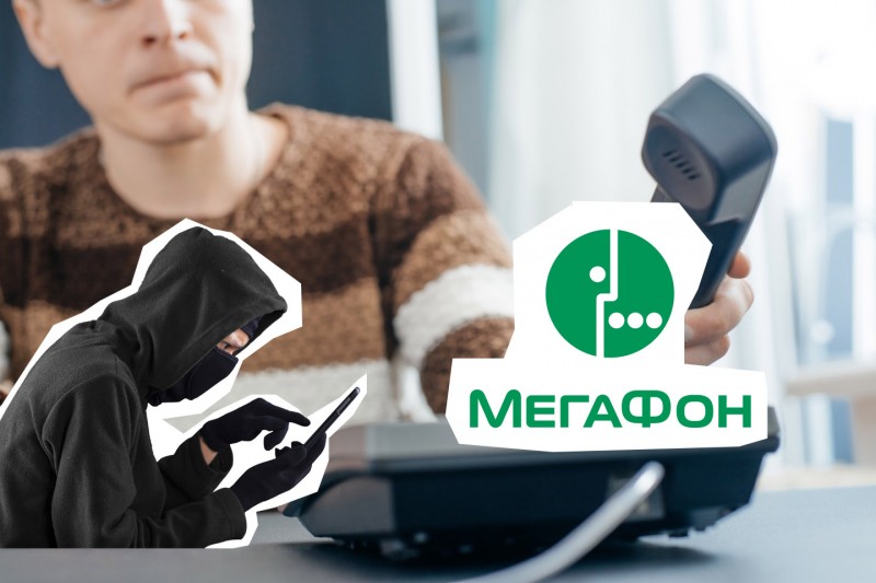 С моего номера звонят мошенники, и МегаФон не может их остановить