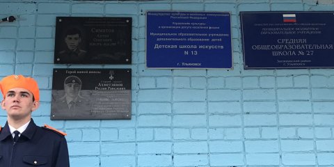 В Ульяновске увековечили имя бойца СВО Руслана Ахметзянова