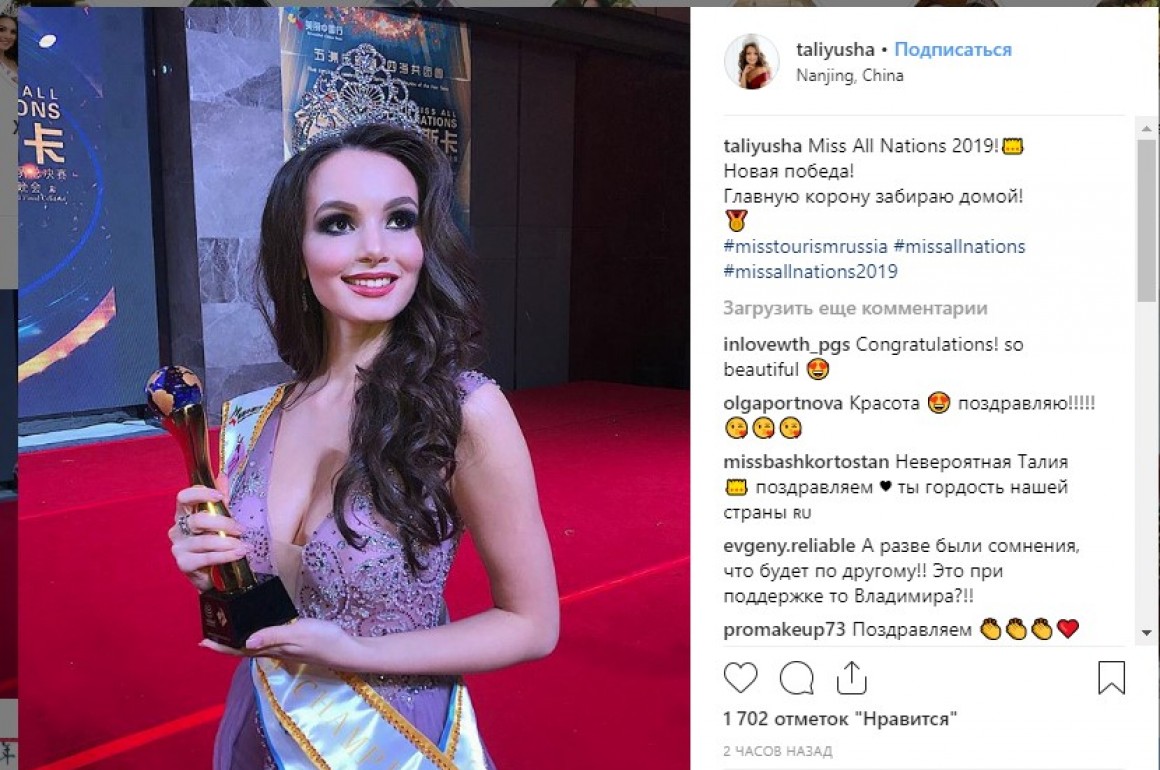 Талия Айбедуллина завоевала победу на конкурсе красоты "Miss All Nations 2019"