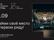 Театры Ульяновской области присоединились к Всероссийской просветительской акции «В первом ряду»