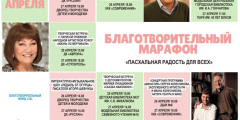 В Ульяновске пройдёт благотворительный марафон «Пасхальная радость для всех»