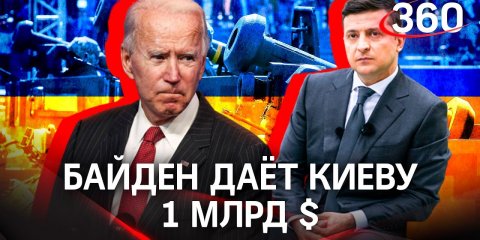 Байден перепутал украинцев с иранцами