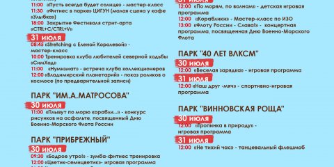 Завершение стрит-арт фестиваля, концерты и флешмобы: куда сходить ульяновцам в эти выходные?