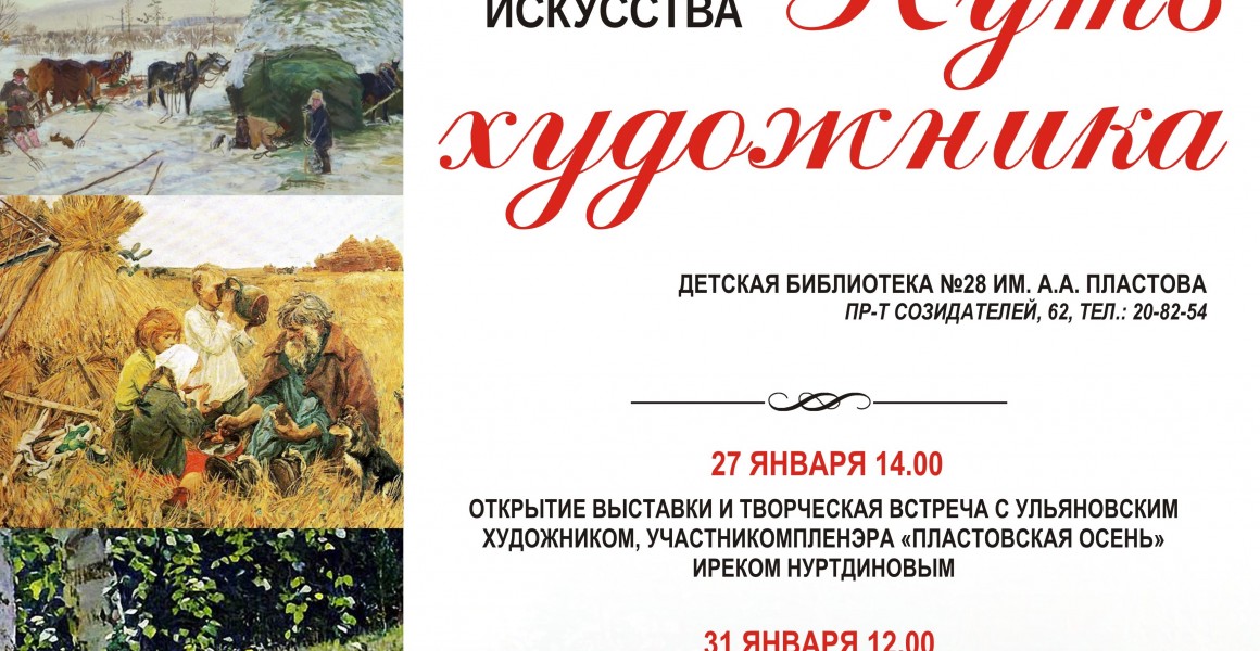Ульяновцев приглашают на Неделю искусства
