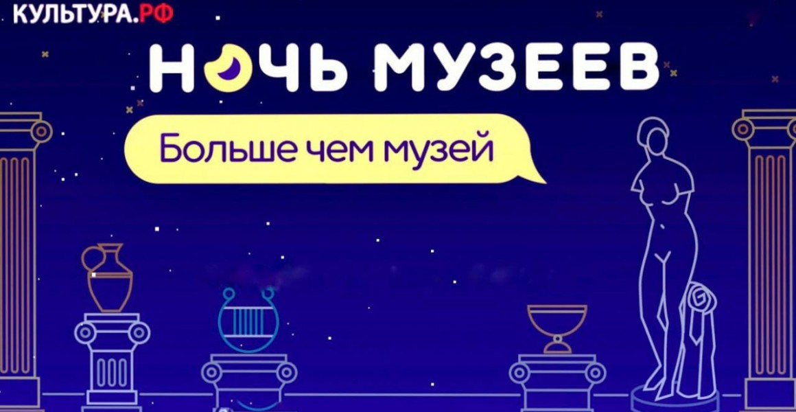 20 мая в Ульяновске пройдет ежегодная акция «Ночь музеев»