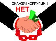 9 ноября Ульяновске будет работать "горячая линия" по противодействию коррупции