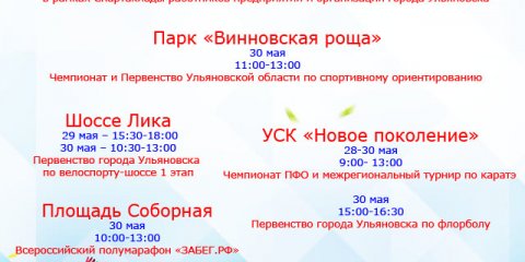 Соревнования по легкой атлетике, спортивному ориентированию и велоспорту