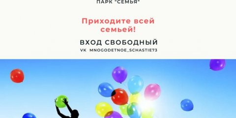 В  Ульяновске пройдёт городской фестиваль семей