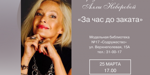 Писатель Алла Неверова презентует свою первую книгу, посвящённую Ульяновску