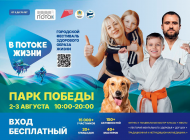 Фестиваль «В потоке жизни»