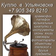 8 905 349 8210.Куплю монеты до 1930 года.Серебряные и золотые монеты.Покупка монет в Ульяновске. 0