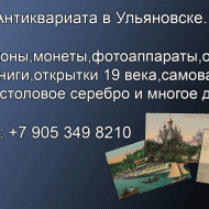 8 905 349 8210.Куплю настольные медали.Значки. Колокольчики.Покупка значков в Ульяновске.Антиквариат 5
