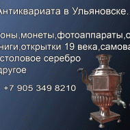 8 905 349 8210.Куплю настольные медали.Значки. Колокольчики.Покупка значков в Ульяновске.Антиквариат 3