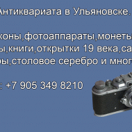 8 905 349 8210.Куплю настольные медали.Значки. Колокольчики.Покупка значков в Ульяновске.Антиквариат 1