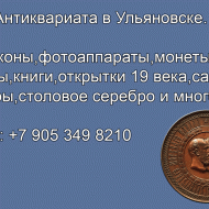 8 905 349 8210.Куплю настольные медали.Значки. Колокольчики.Покупка значков в Ульяновске.Антиквариат