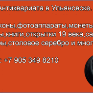 8 905 349 8210. Куплю объективы.Покупка объективов и фотоаппаратов в Ульяновске.Антикварные магазины 0