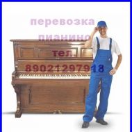 Перевозки пианино. Опыт. Настройка!