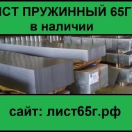 Продам листы 65Г для изготовления доспехов