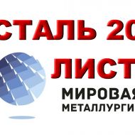 Продаем листы стали 20, стали 10, стали 08кп из наличия.