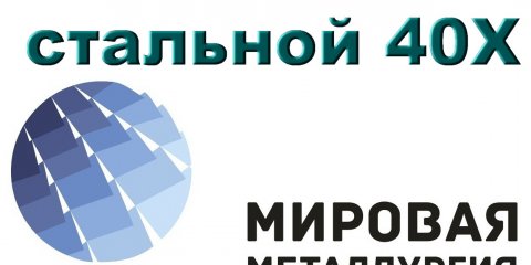 Лист стальной 40Х, сталь листовая 40Х, резка листа, отрезать кусок листа 40Х Лист стальной 40Х, сталь листовая 40Х, резка листа, отрезать кусок листа 40Х