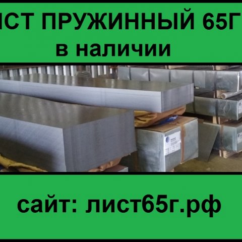 Продам листы 65Г для изготовления доспехов Продам листы 65Г для изготовления доспехов