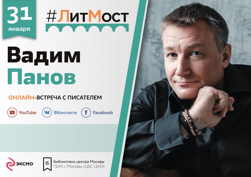 #ЛитМост: один из главных фантастов современной России поговорит с читателями со всей страны