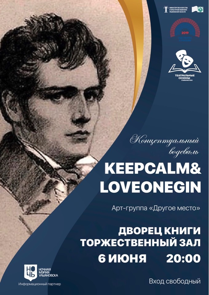 «Театральные сезоны в библиотеке»: Дворец книги приглашает увидеть креативную постановку «Евгения Он