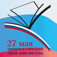 Во Дворце книги пройдет Сетевой день открытых дверей «Библиотека, в которой интересно»