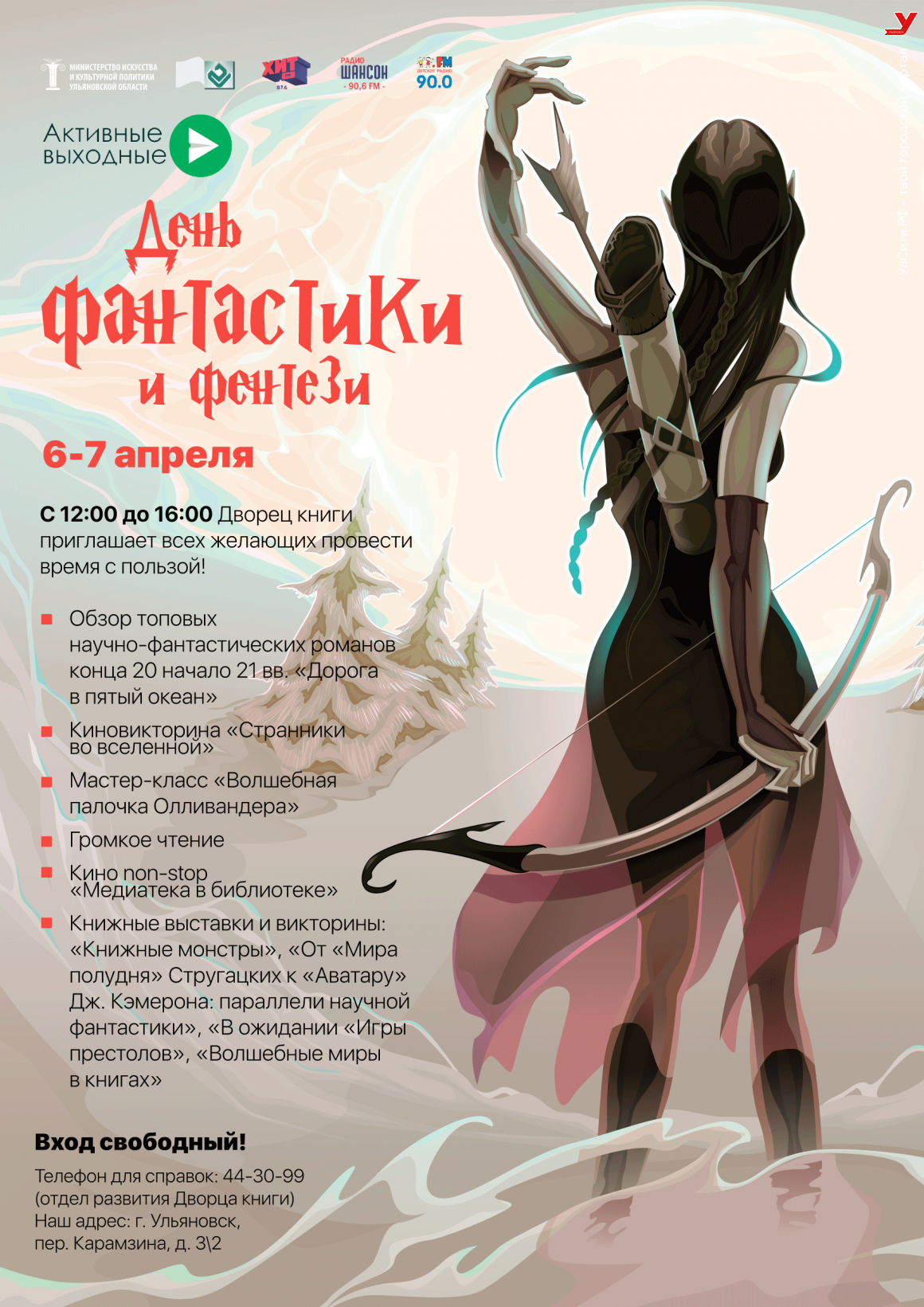 Дворец книги приглашает на новые активные выходные в апреле! Дворец книги приглашает на новые активные выходные в апреле!