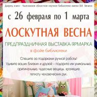 «Лоскутная весна» наступит совсем скоро во Дворце книги