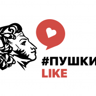 Международный конкурс «#ПушкинLike»: Читаем Пушкина на языках народов мира