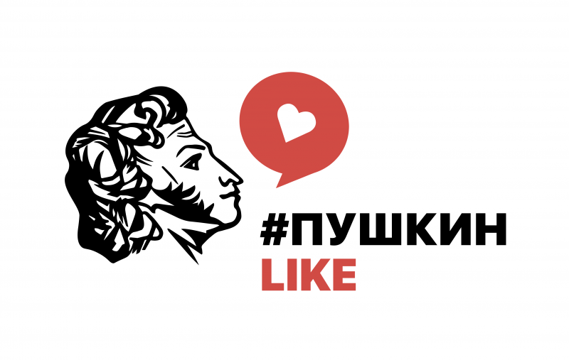 Международный конкурс «#ПушкинLike»: Читаем Пушкина на языках народов мира