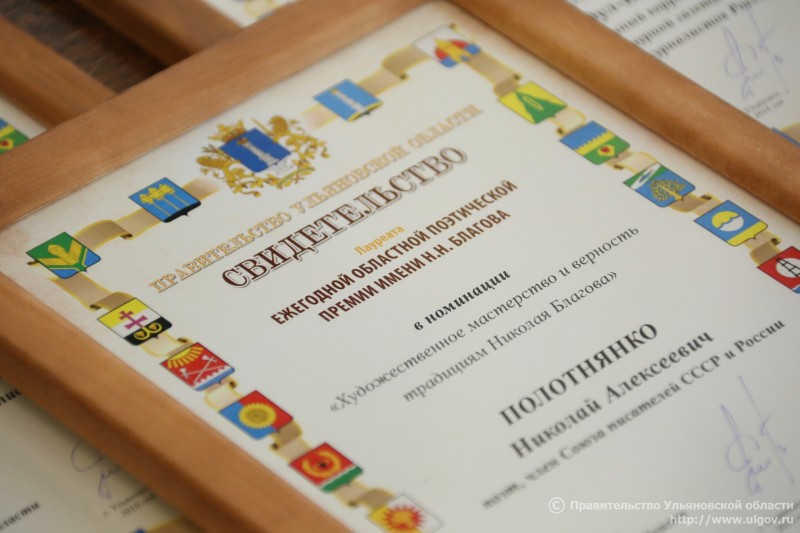 В Ульяновске вручат Межрегиональную поэтическую премию имени Николая Благова