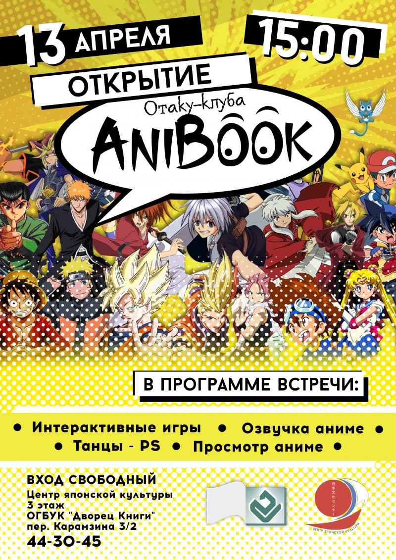 Во Дворце книги откроется клуб для любителей аниме и манги!