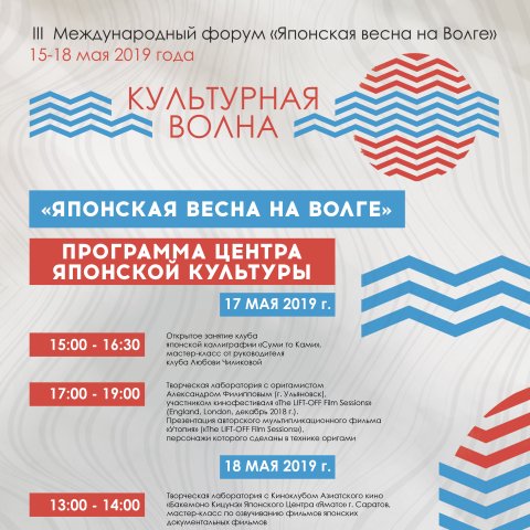Центр японской культуры примет участие в III Международном форуме «Японская весна на Волге»