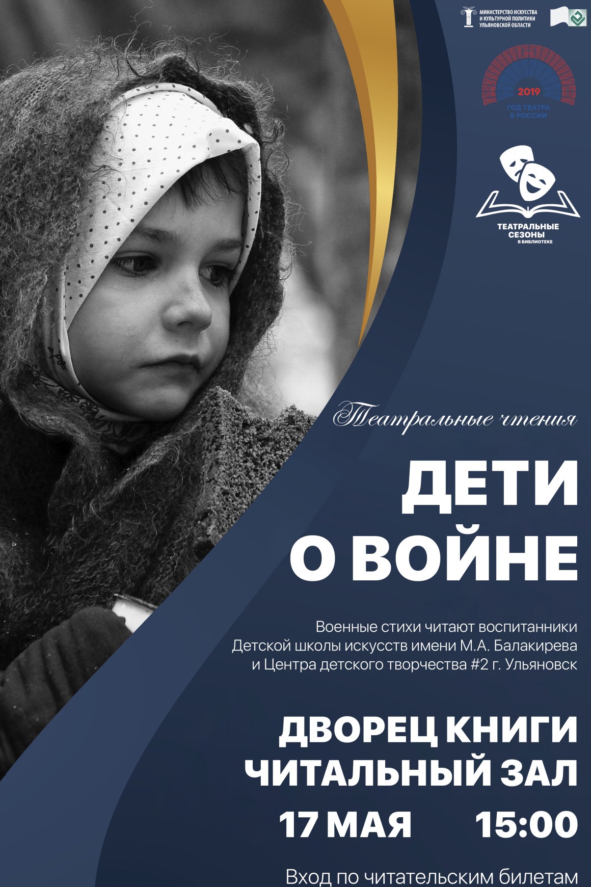 Театральные чтения «Дети о войне»