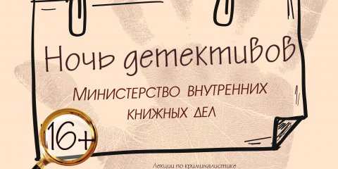 Ночь детективов пройдёт в Ульяновске