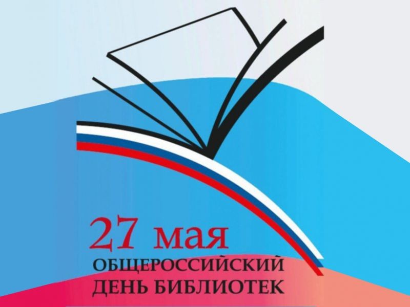 Во Дворце книги пройдет Сетевой день открытых дверей «Библиотека, в которой интересно»