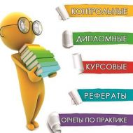 помощь в написании курсовой работы в Ульяновске